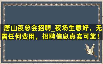 北海KTV招聘